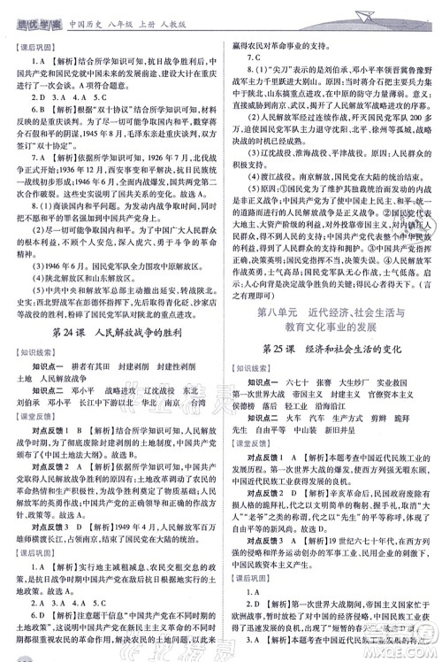 人民教育出版社2021绩优学案八年级历史上册人教版答案 人民教育出版社2021绩优学案八年级历史上册人教版答案