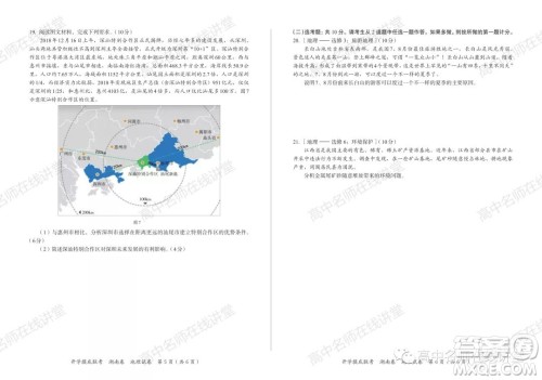 2022届高三开学摸底联考新高考I卷湖南卷地理试卷及答案