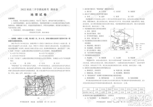 2022届高三开学摸底联考新高考I卷湖南卷地理试卷及答案