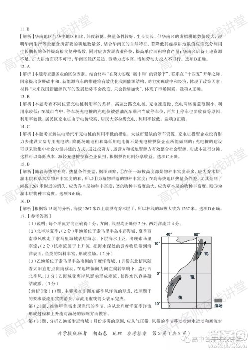 2022届高三开学摸底联考新高考I卷湖南卷地理试卷及答案