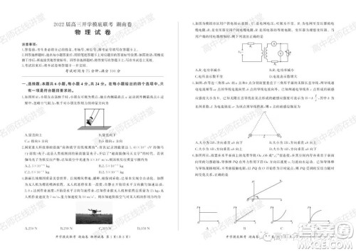 2022届高三开学摸底联考新高考I卷湖南卷物理试卷及答案