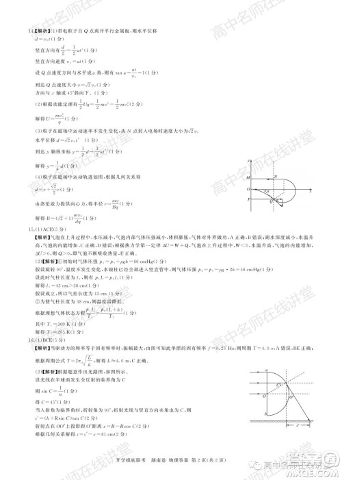 2022届高三开学摸底联考新高考I卷湖南卷物理试卷及答案