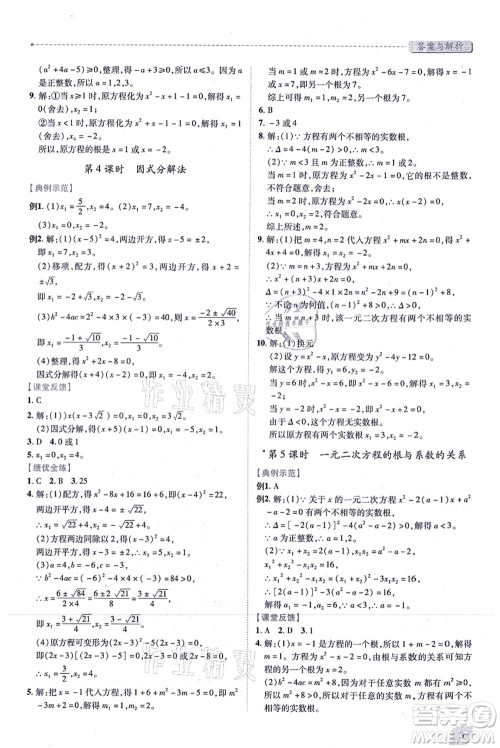 人民教育出版社2021绩优学案九年级数学上册人教版答案