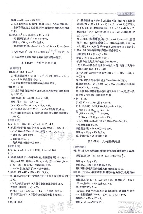 人民教育出版社2021绩优学案九年级数学上册人教版答案 人民教育出版社2021绩优学案九年级数学上册人教版答案