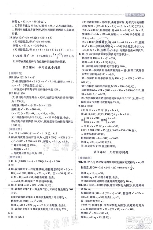 人民教育出版社2021绩优学案九年级数学上册人教版答案