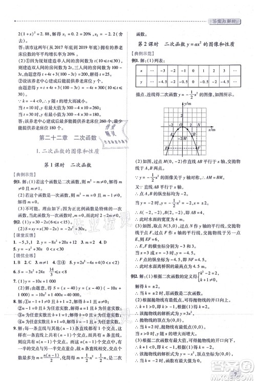 人民教育出版社2021绩优学案九年级数学上册人教版答案