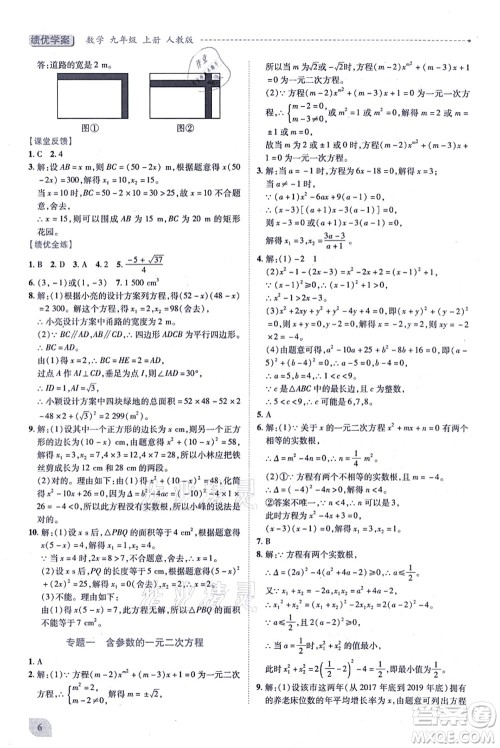 人民教育出版社2021绩优学案九年级数学上册人教版答案 人民教育出版社2021绩优学案九年级数学上册人教版答案