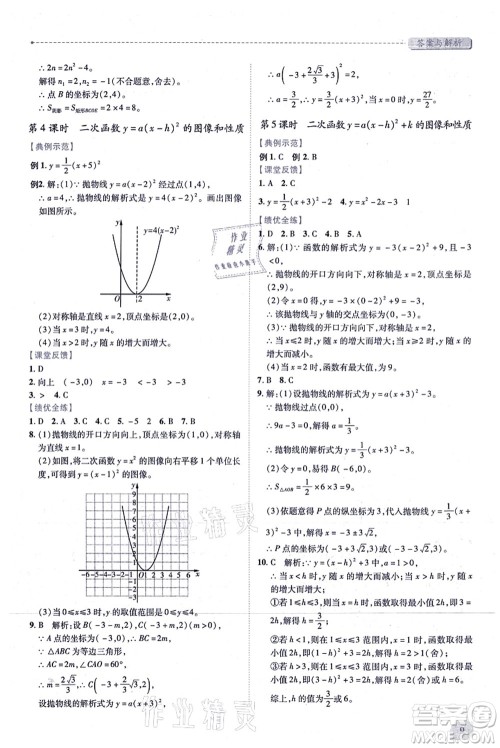 人民教育出版社2021绩优学案九年级数学上册人教版答案