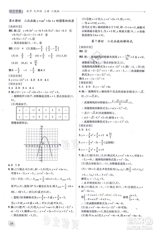 人民教育出版社2021绩优学案九年级数学上册人教版答案