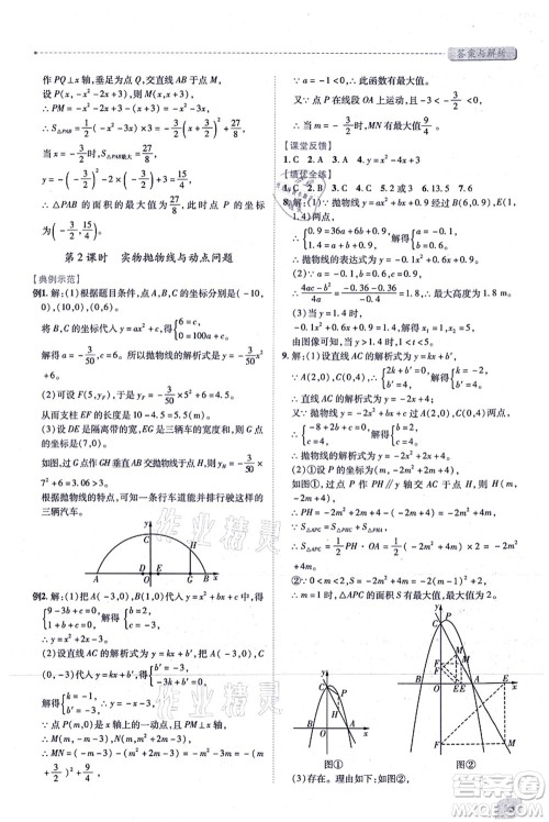 人民教育出版社2021绩优学案九年级数学上册人教版答案