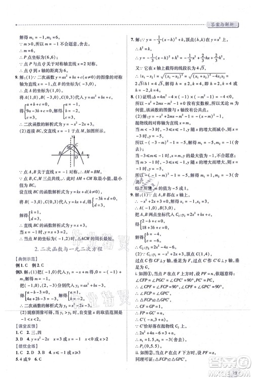 人民教育出版社2021绩优学案九年级数学上册人教版答案