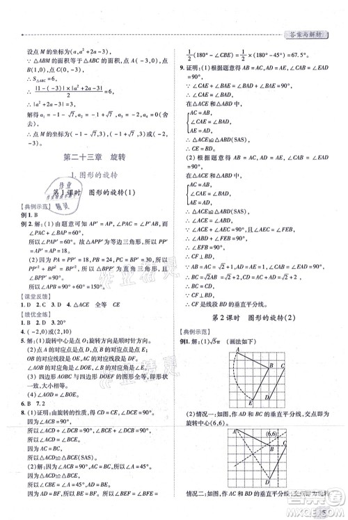 人民教育出版社2021绩优学案九年级数学上册人教版答案