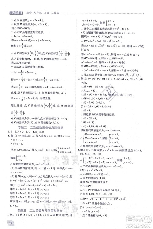 人民教育出版社2021绩优学案九年级数学上册人教版答案 人民教育出版社2021绩优学案九年级数学上册人教版答案