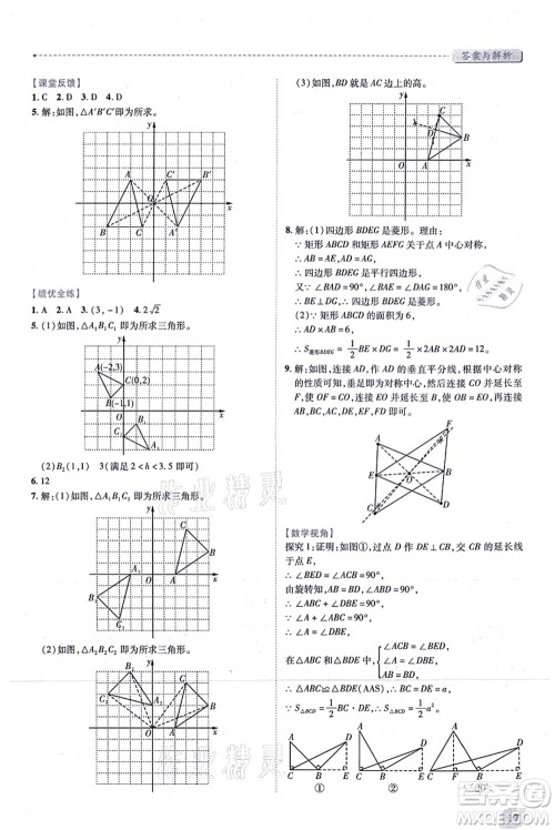 人民教育出版社2021绩优学案九年级数学上册人教版答案