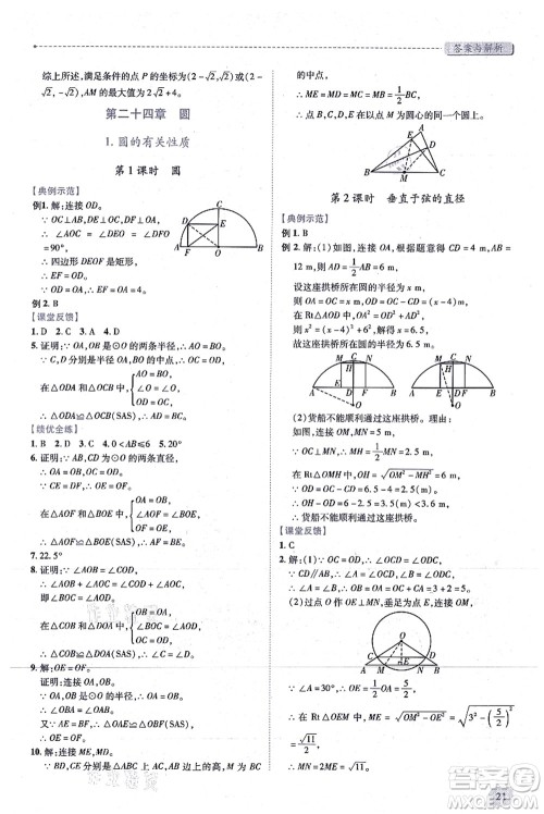 人民教育出版社2021绩优学案九年级数学上册人教版答案