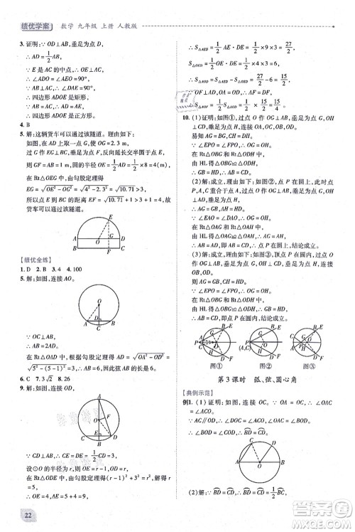 人民教育出版社2021绩优学案九年级数学上册人教版答案