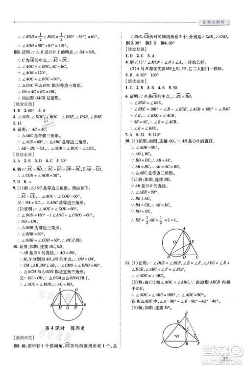 人民教育出版社2021绩优学案九年级数学上册人教版答案