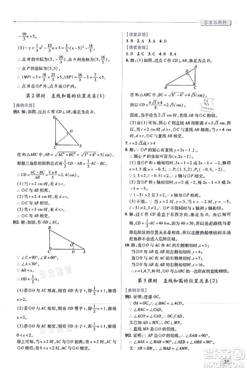 人民教育出版社2021绩优学案九年级数学上册人教版答案