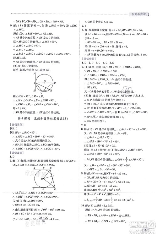 人民教育出版社2021绩优学案九年级数学上册人教版答案 人民教育出版社2021绩优学案九年级数学上册人教版答案