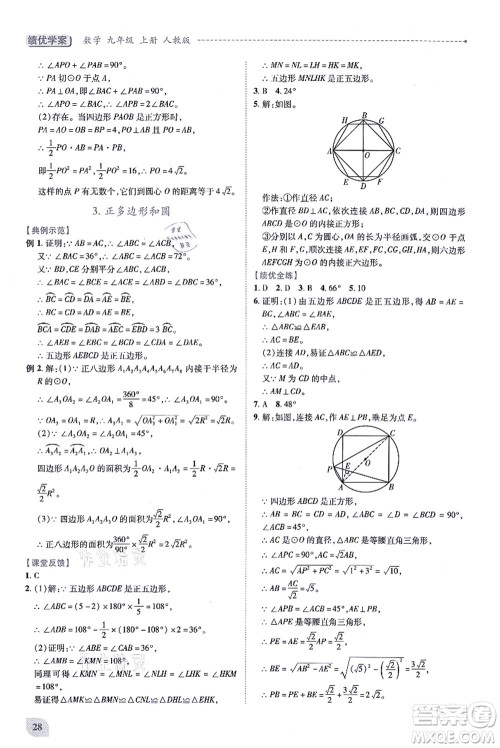 人民教育出版社2021绩优学案九年级数学上册人教版答案 人民教育出版社2021绩优学案九年级数学上册人教版答案