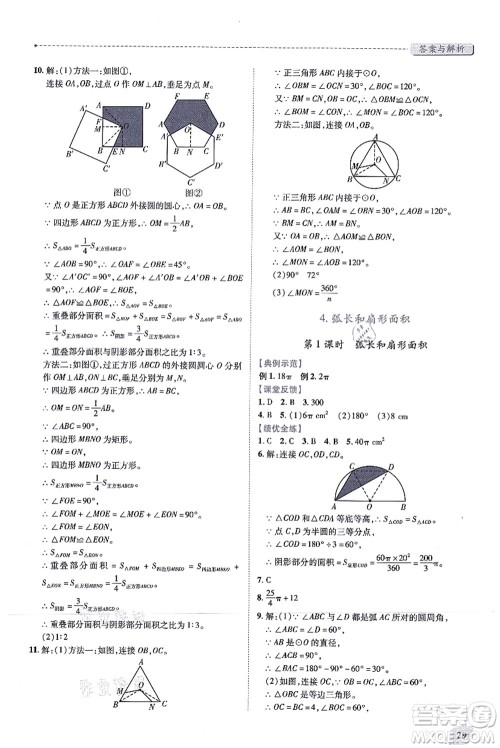 人民教育出版社2021绩优学案九年级数学上册人教版答案