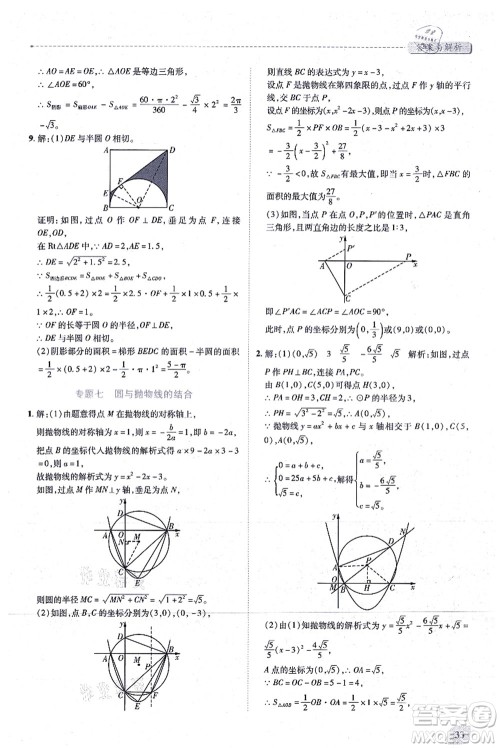 人民教育出版社2021绩优学案九年级数学上册人教版答案