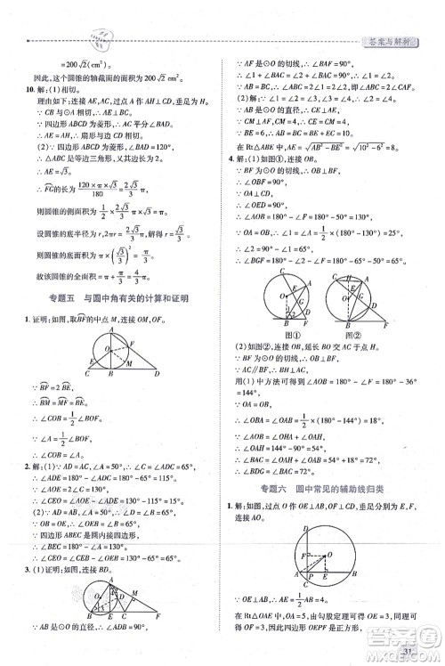 人民教育出版社2021绩优学案九年级数学上册人教版答案