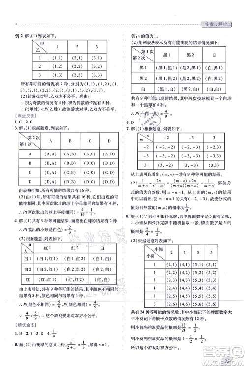 人民教育出版社2021绩优学案九年级数学上册人教版答案