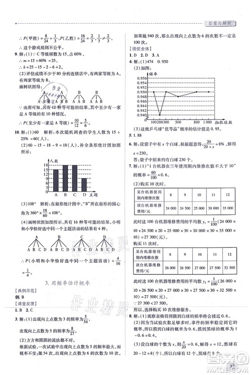 人民教育出版社2021绩优学案九年级数学上册人教版答案