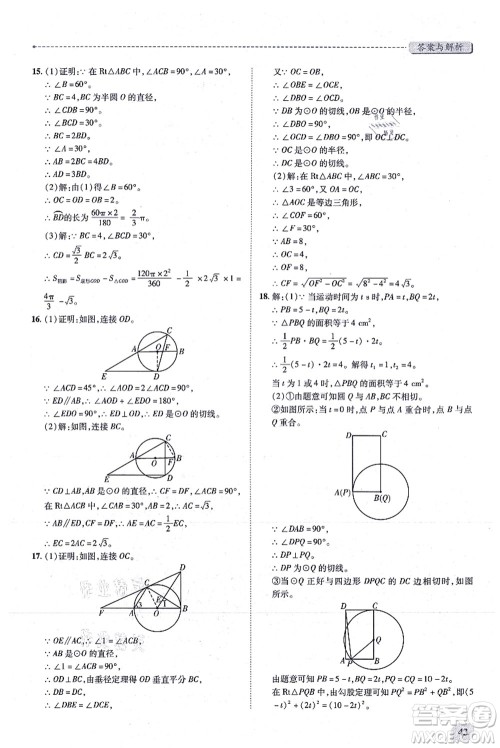 人民教育出版社2021绩优学案九年级数学上册人教版答案