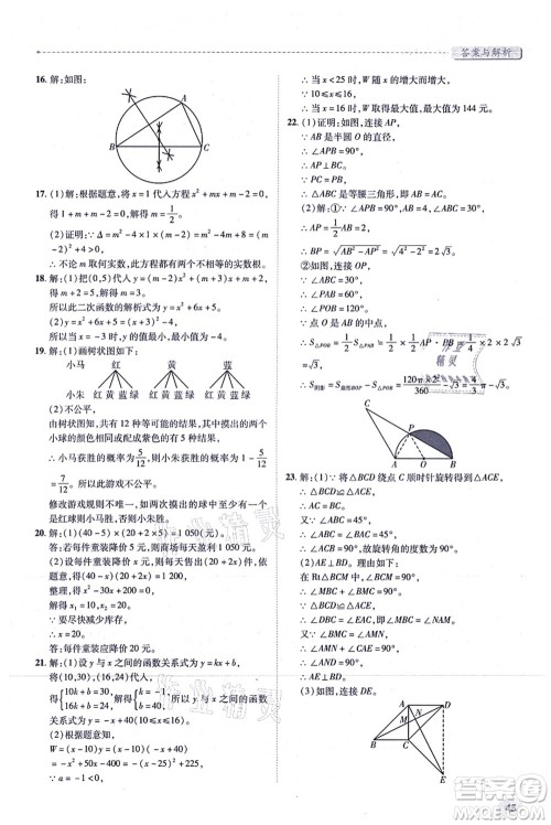 人民教育出版社2021绩优学案九年级数学上册人教版答案