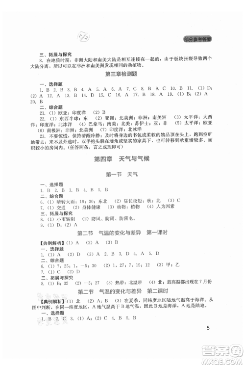 四川教育出版社2021新课程实践与探究丛书七年级上册地理星球版参考答案