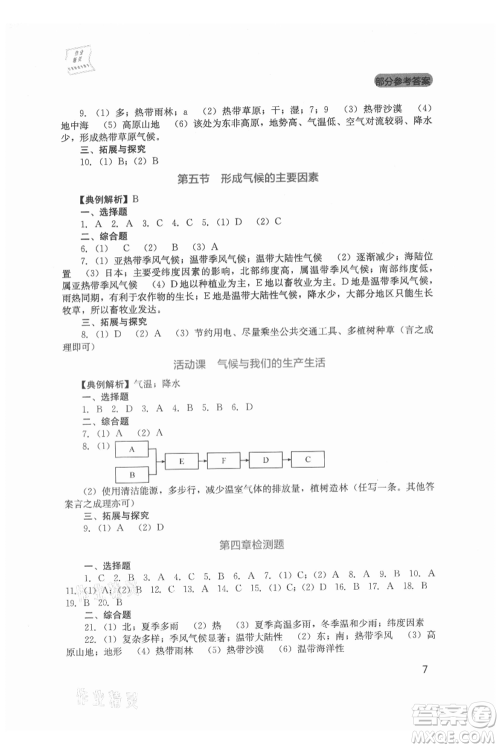 四川教育出版社2021新课程实践与探究丛书七年级上册地理星球版参考答案