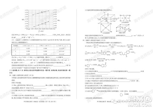 2022届高三开学摸底联考新高考I卷湖南卷化学试卷及答案 2022届高三开学摸底联考新高考I卷湖南卷化学试卷及答案