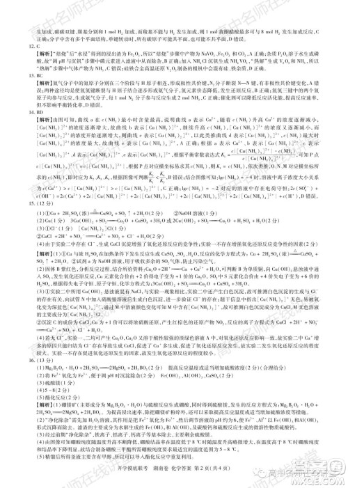 2022届高三开学摸底联考新高考I卷湖南卷化学试卷及答案