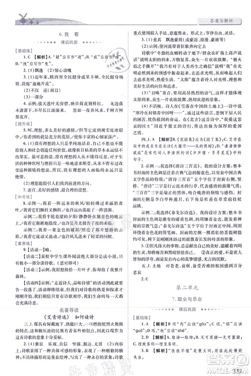人民教育出版社2021绩优学案九年级语文上册人教版答案 人民教育出版社2021绩优学案九年级语文上册人教版答案