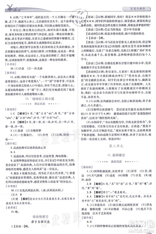 人民教育出版社2021绩优学案九年级语文上册人教版答案