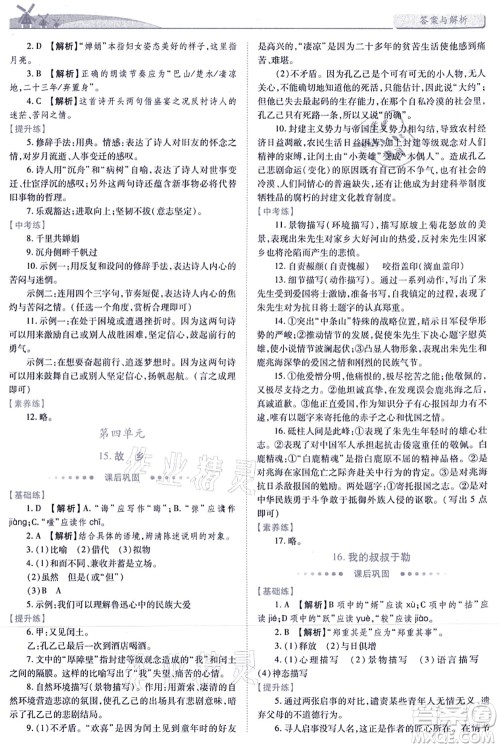 人民教育出版社2021绩优学案九年级语文上册人教版答案 人民教育出版社2021绩优学案九年级语文上册人教版答案