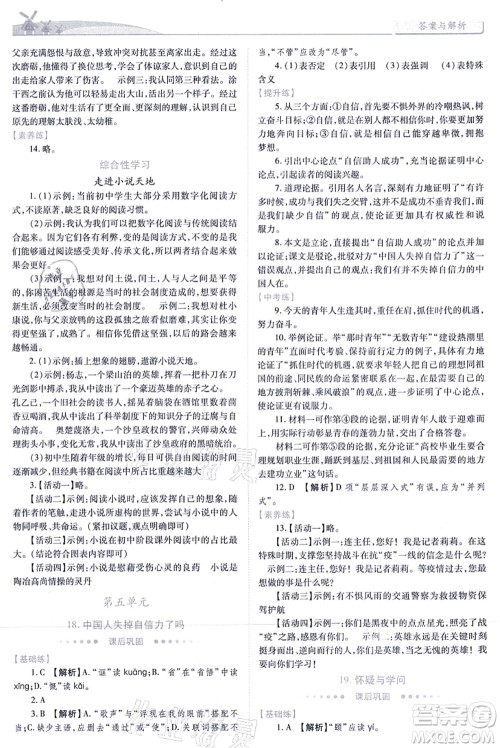 人民教育出版社2021绩优学案九年级语文上册人教版答案 人民教育出版社2021绩优学案九年级语文上册人教版答案