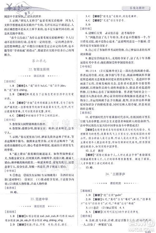 人民教育出版社2021绩优学案九年级语文上册人教版答案 人民教育出版社2021绩优学案九年级语文上册人教版答案