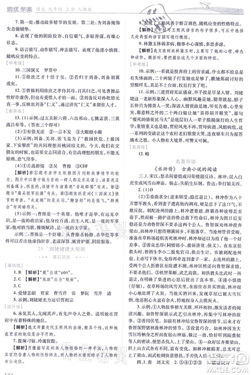 人民教育出版社2021绩优学案九年级语文上册人教版答案 人民教育出版社2021绩优学案九年级语文上册人教版答案