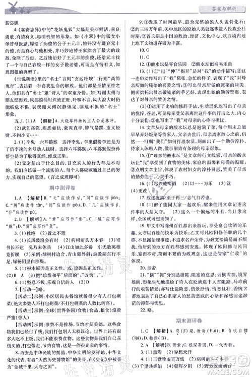 人民教育出版社2021绩优学案九年级语文上册人教版答案 人民教育出版社2021绩优学案九年级语文上册人教版答案