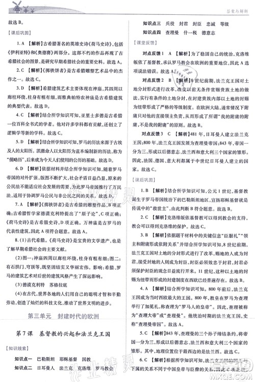 人民教育出版社2021绩优学案九年级历史上册人教版答案