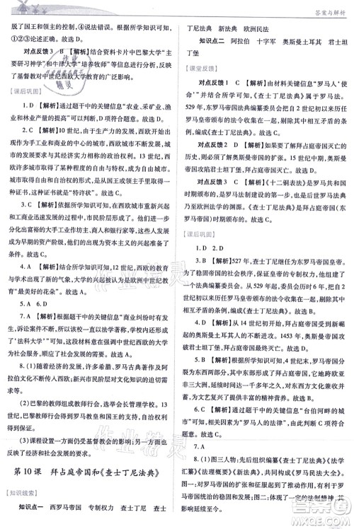 人民教育出版社2021绩优学案九年级历史上册人教版答案