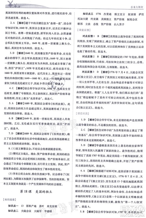 人民教育出版社2021绩优学案九年级历史上册人教版答案