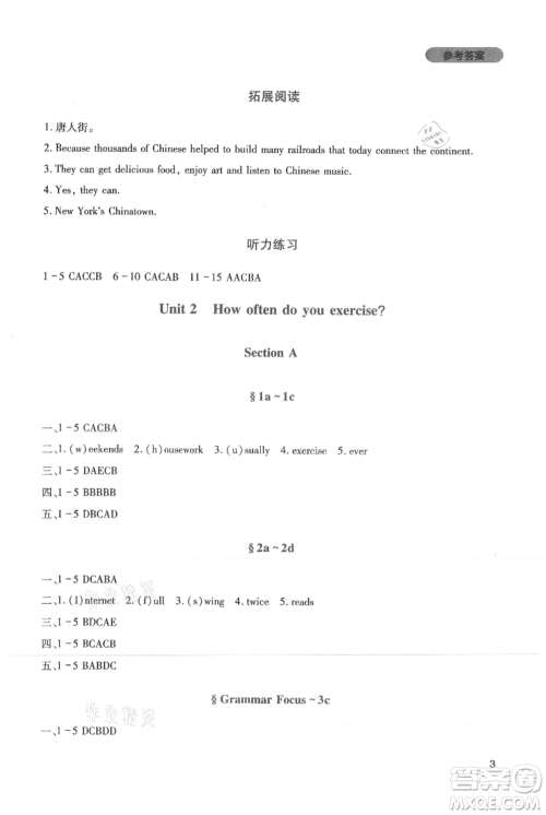 四川教育出版社2021新课程实践与探究丛书八年级上册英语人教版参考答案