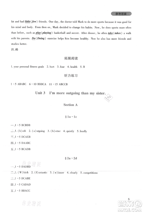 四川教育出版社2021新课程实践与探究丛书八年级上册英语人教版参考答案