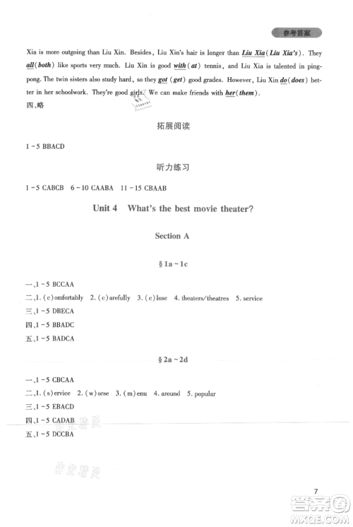 四川教育出版社2021新课程实践与探究丛书八年级上册英语人教版参考答案