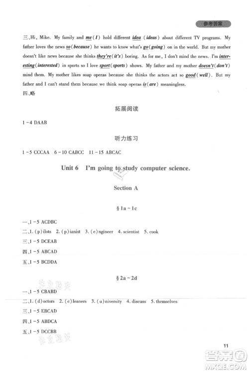 四川教育出版社2021新课程实践与探究丛书八年级上册英语人教版参考答案