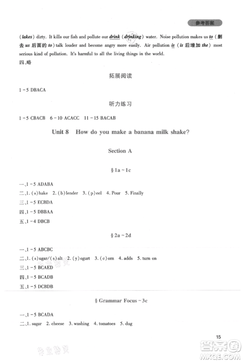 四川教育出版社2021新课程实践与探究丛书八年级上册英语人教版参考答案